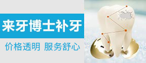 牙博士補牙