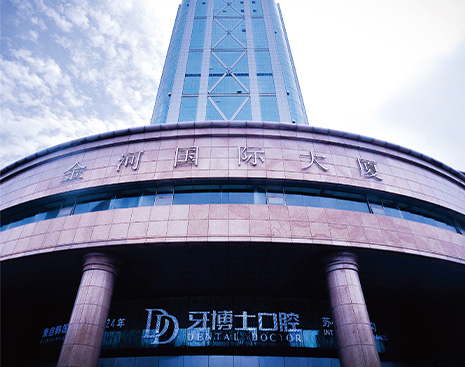 蘇州新區(qū)牙博士口腔