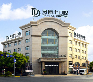 嘉興南湖牙博士