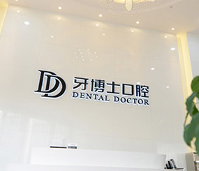 口腔品牌連鎖機構
