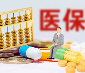 多家機構為醫保定點