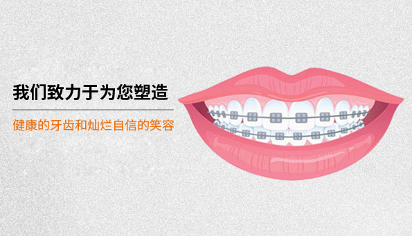 先進正畸技術