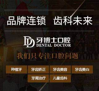 蘇州牙博士口腔