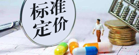 嚴格標準定價